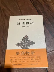 新潮日本古典集成 14冊 まとめ売り 小説 81GIZPgGS1L.jpg_BO30,255,255,