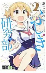 初版 帯 シュリンク あつまれ!ふしぎ研究部 安部真弘 全20巻 完結 初版 帯 シュリンク あつまれ!ふしぎ研究部 安部真弘 全20巻