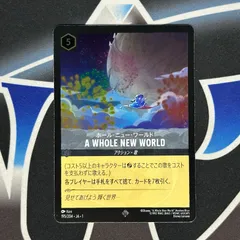 2025年最新】ホール・ニュー・ワールド ロルカナの人気アイテム - メルカリ