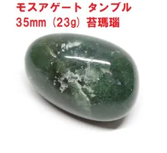 モスアゲート タンブル 35mm (23g) インド産 苔瑪瑙 天然石 わびさびの石