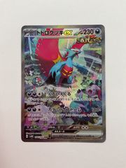 値下げ中】ポケモンカード トドロクツキex SAR 090/066 古代の咆哮 値下げ中】ポケモンカード トドロクツキex SAR 090/066 古代の咆哮