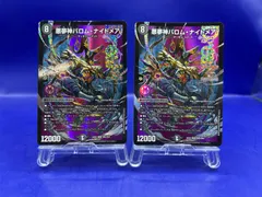 2025年最新】バロムナイトメア 2枚の人気アイテム - メルカリ