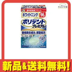 ポリデントプレミアム ホワイトニング 入れ歯洗浄剤 96錠 のサムネイル