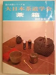 2026年最新】大日本茶道学会の人気アイテム - メルカリ