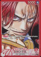 シャンクス(パラレル) L [新たなる皇帝] OP09-001 ワンピースカードゲーム