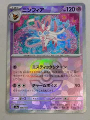 ニンフィア(マスターボールミラー)  [テラスタルフェスex] SV8a 068/187 ポケモンカード ポケカ