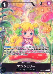 マンシェリー(パラレル) R [新時代の主役] OP05-088 ワンピースカードゲーム