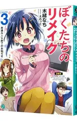 2025年最新】ぼくたちのリメイクの人気アイテム - メルカリ