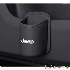 【美品・未使用新品】★ジープ JEEP★ブラック★ドリンクホルダー 傘収納 車用 カップホルダー ウォーターカップボックス 収納ボックス 飲み物 PUレザー 2個A251031