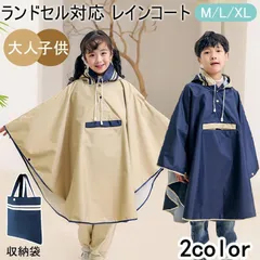 レインコート キッズ ランドセル対応 レディース レインポンチョ 雨具子供 ジュニア 小学生 幼稚園 保育園 カッパ 雨 男の子 女の子 自