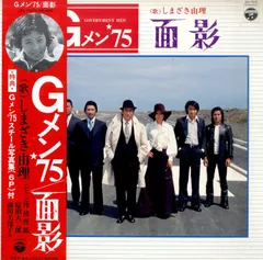 2025年最新】Gメン75 レコードの人気アイテム - メルカリ