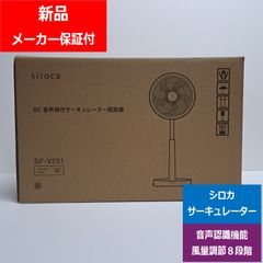 新品未開封】シロカsiroca SF-C213 DC3Dサーキュレーター扇風機 - メルカリ