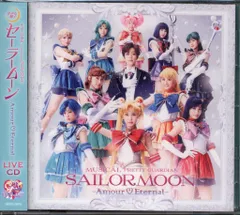 2025年最新】セーラームーン ミュージカル cdの人気アイテム - メルカリ