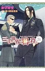 2025年最新】三千世界の鴉を殺しの人気アイテム - メルカリ