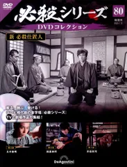 2025年最新】必殺シリーズdvdコレクションの人気アイテム - メルカリ