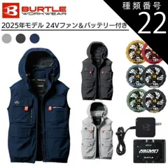 2025年最新】バートル 22v セットの人気アイテム - メルカリ