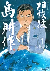 2025年最新】相談役島耕作の人気アイテム - メルカリ