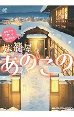 2025年最新】旅籠屋の人気アイテム - メルカリ