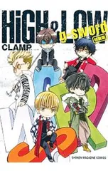 2025年最新】high&low 漫画の人気アイテム - メルカリ