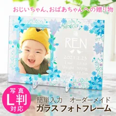 【メルカリショップOPEN記念！ 先着5名様半額セール中！ 通常5720円→2860円】プレゼント ラッピング フォトフレーム 名入れ 彫刻 フラワーガラスフォトフレーム ブルー ベビー 写真L判