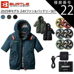 2025年最新】バートル 22v セットの人気アイテム - メルカリ