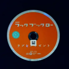 NHK フックブックロー ラブをプレゼント／フックブックロー