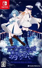 【特典付】【新品】 アクアリウムは踊らない Nintendo Switch 佐賀