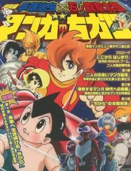 2025年最新】手塚治虫 石ノ森章太郎 マンガのちからの人気アイテム