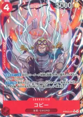 【中古】ONE PIECEカードゲーム PRB02-001[R]：(パラレル)コビー