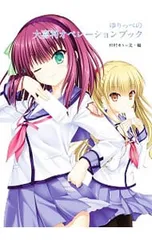 2025年最新】ゆりっぺの人気アイテム - メルカリ