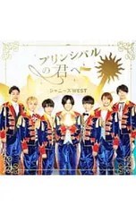 2025年最新】プリンシパルの君への人気アイテム - メルカリ