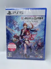 【PS5】紅の錬金術士と白の守護者 新品未開封