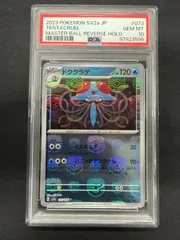 2025年最新】ドククラゲ マスターボールの人気アイテム - メルカリ