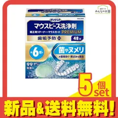 ポリデントプレミアム マウスピース洗浄剤 歯垢予防PLUS 48錠 5個セット まとめ売りのサムネイル
