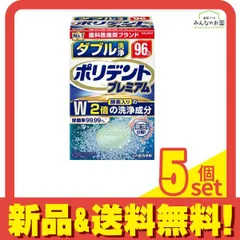 ポリデントプレミアム ダブル洗浄 入れ歯洗浄剤 96錠 5個セット まとめ売りのサムネイル