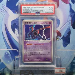 2025年最新】デオキシスEX psa10の人気アイテム - メルカリ