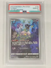 2025年最新】ミュウ ar psa10の人気アイテム - メルカリ