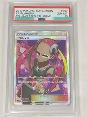 2025年最新】ブルメリ sr psa10の人気アイテム - メルカリ