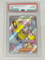 ナンジャモ SR [クレイバースト] SV2D 091/071 (PSA10) ポケモンカード ポケカ