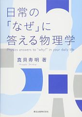 일상 [왜]에 대답하는 물리학