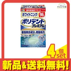 ポリデントプレミアム ホワイトニング 入れ歯洗浄剤 96錠 4個セット まとめ売りのサムネイル