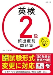 最新試験に対応　英検R２級 頻出度別問題集 音声DL版