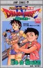 ドラゴンクエスト4外伝-地獄の迷宮-: ドラゴンクエスト短編集 (ジャンプコミックス)