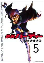 2025年最新】鉄腕バーディの人気アイテム - メルカリ
