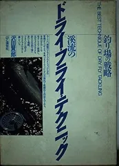 送料込み 貴重 沢田賢一郎 直筆サイン フライフィッシングのすすめ 1993年 2026年最新】沢田賢一郎の人気アイテム - メルカリ