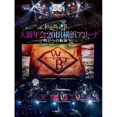 2026年最新】中古品 和楽器バンド 大新年会2018横浜アリーナ 〜明日へ