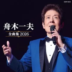 CD / 舟木一夫 / 舟木一夫全曲集 2026のサムネイル
