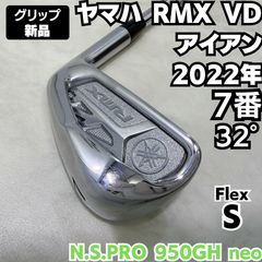 新古品｜RMX7番アイアンVDRフォージド｜DG／S200ツアーイシュー