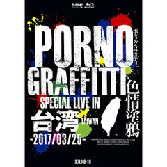 2026年最新】ポルノグラフティBlurayの人気アイテム - メルカリ