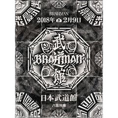 BRAHMAN 販促ポスター B2 八面玲瓏 日本武道館 2018年 - メルカリ